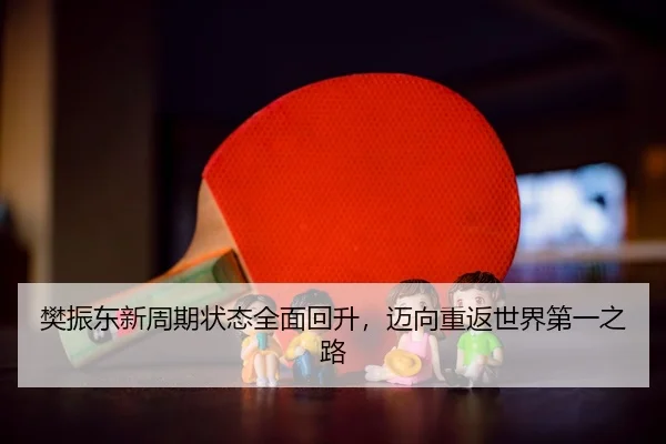 fan-zhen-dong-xin-zhou-qi-zhuang-tai-quan-mian-hui-sheng-mai-xiang-chong-fan-shi-jie-di-yi-zhi-lu-2-378.jpg