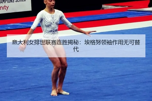 yi-da-li-nv-pai-shi-lian-sai-lian-sheng-jie-mi-ai-ge-nu-ling-xiu-zuo-yong-wu-ke-ti-dai-3-973.jpg